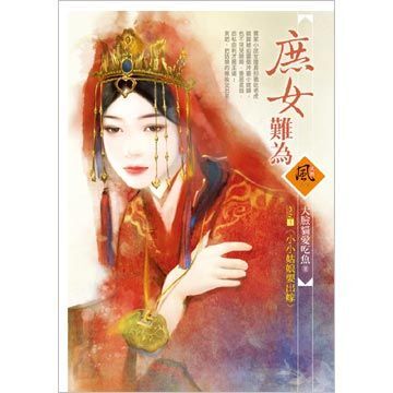 精解太湖字谜3d第2016085期丽人达人——恶霸抢民女