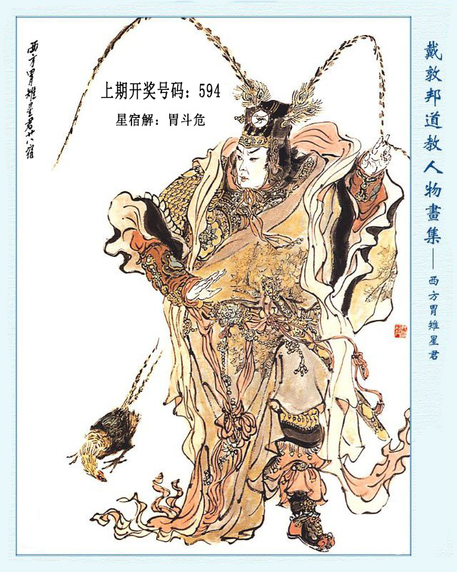 第2016126期3d专家于海滨预测星宿代入法分析