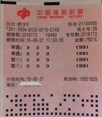 热情高涨 辽阳彩民倍投3d 中得奖金29万元