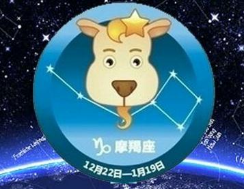 十二星座中掌管第十宫的摩羯座