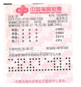 3d第2016172期投注121注单选、2注组三、共123注中奖详情单