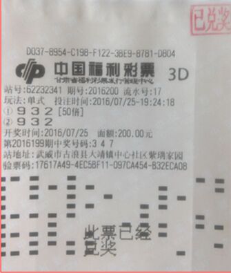 武威彩民喜获福彩3d大奖13.2万