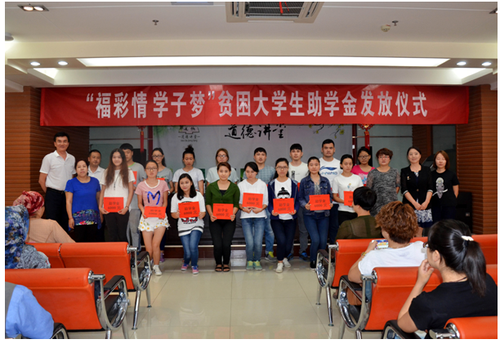 新疆乌鲁木齐"福彩情·学子梦"助学金发放仪式举行
