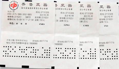 彩民多次投注  喜中90倍3d大奖