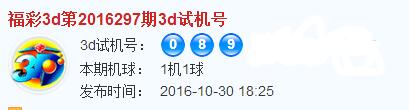 彩票之家福彩3d试机号开奖号码