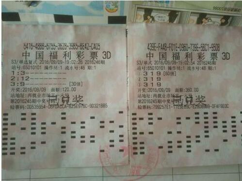 福彩3d第2016246期210倍单选中奖票