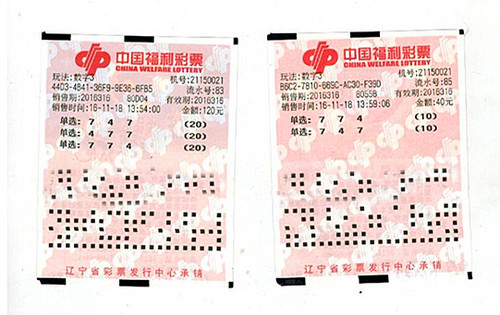 兴城彩民在绥中购彩喜中30注“3d”大奖