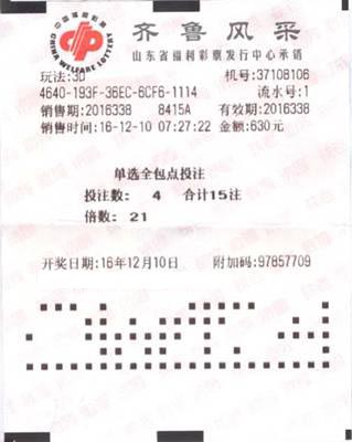 最聪明的3d投注方式 彩友效仿纷纷斩获大奖