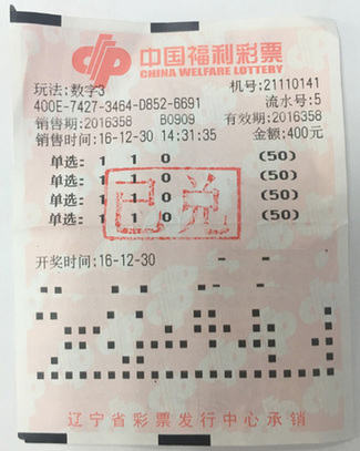 辽宁省盘锦“3d”迷夫妻共同斩获26万元大奖