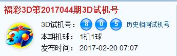 彩票之家福彩3d试机号