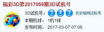 彩票之家福彩3d试机号