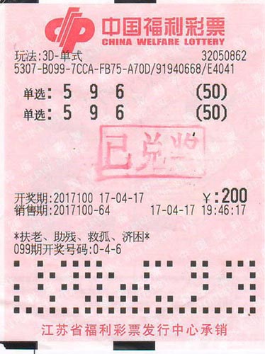 福彩3d第2017100期单选100倍中奖票样