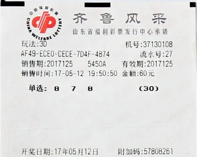 山东彩友中奖3万元 半年时间实现3d奖金“三级跳”