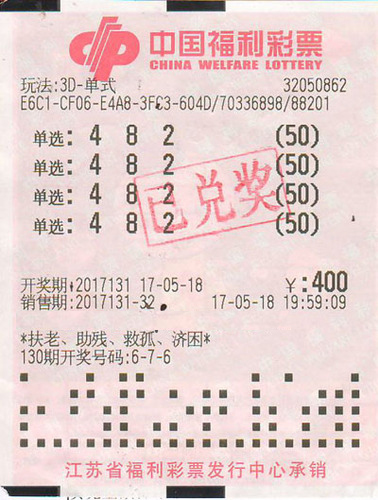 江苏省昆山彩民3D倍投200注 勇揽奖金20万元
