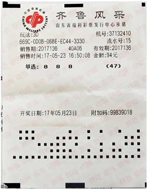 豹子"8"送奖224注 山东彩友一夜3d中奖23万元