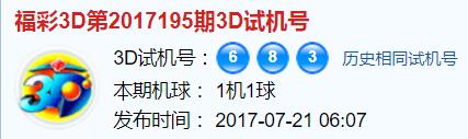 彩票之家福彩3d试机号开奖号