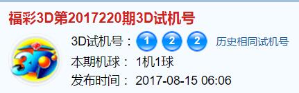 彩票之家福彩3d试机号开奖号