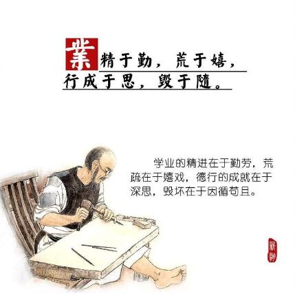 事万难，须放胆，业欲精，心必专