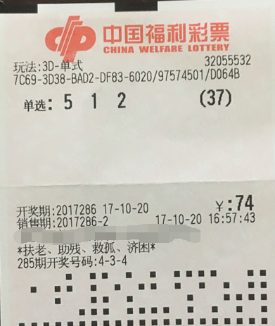 江苏幸运彩民喜中“3d”单选37注