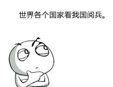 迎首长，站队伍，为人民，不辛苦