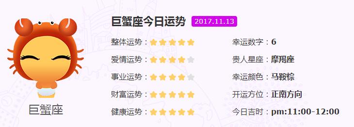 幸运小星星上榜星座： 巨蟹座