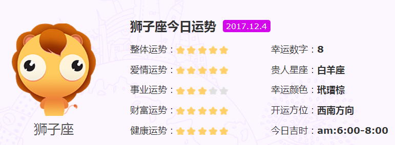 狮子座今日运势：幸运数字8