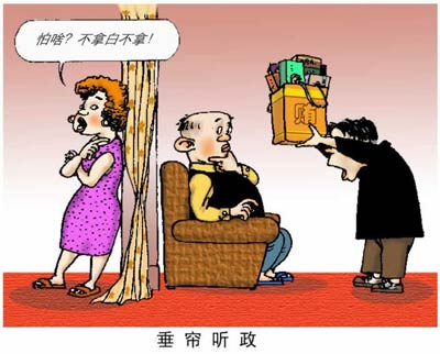 求领导，拜夫人，四重礼，开后门