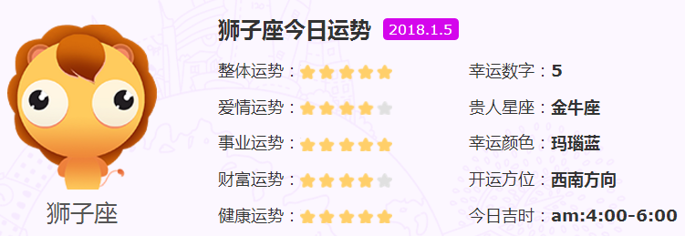 今日幸运星座：狮子