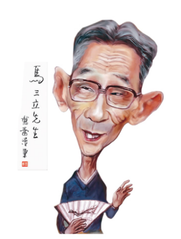 福彩3d第2018054期太湖字谜提到的马三立