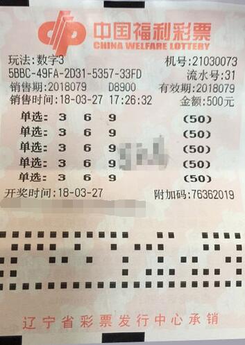 辽宁“3d中奖达人”收获奖金63万余元