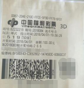 福彩3d第2018084期倍投中奖票样