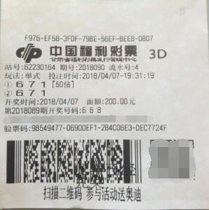福彩3d第2018090期倍投中奖票样
