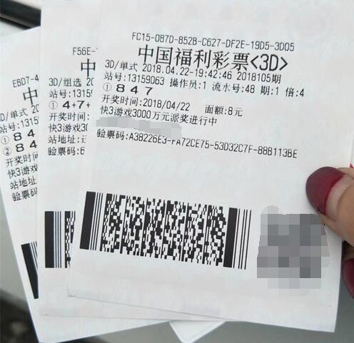 福彩3d第2018105期倍投中奖票样