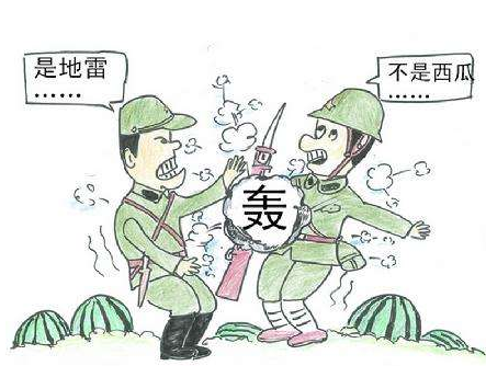 真假雷，上下埋，日本兵，往上抬