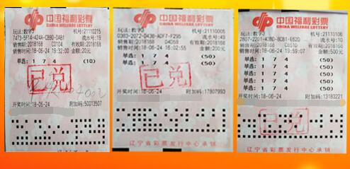 精准倍投 辽宁彩民买3d命中37万元大奖