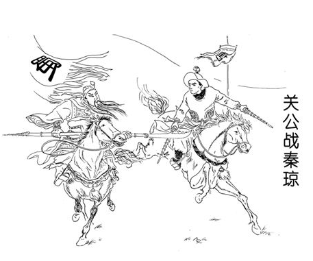 关二哥，秦二哥，武谁强，义谁多