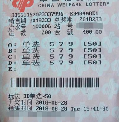 自己选号 黑龙江夫妻喜中3d大奖35万元
