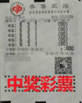 山东青岛彩民自信倍投 获3d大奖40多万元