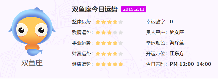 双鱼座2月11日运势