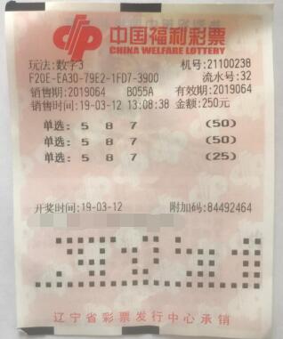 辽宁彩民投注3d125倍 喜获13万