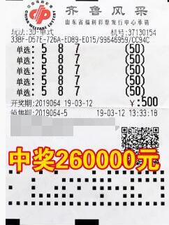 山东彩友错失百万大奖后 竟又获26万元3d大奖