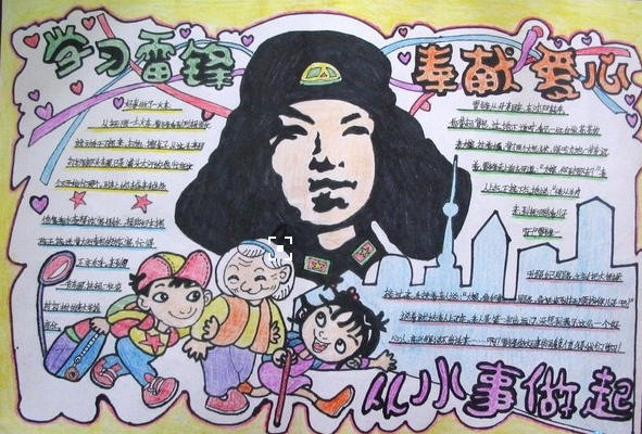 文庙真人解析3d第2019080期太湖字谜：雷锋精神
