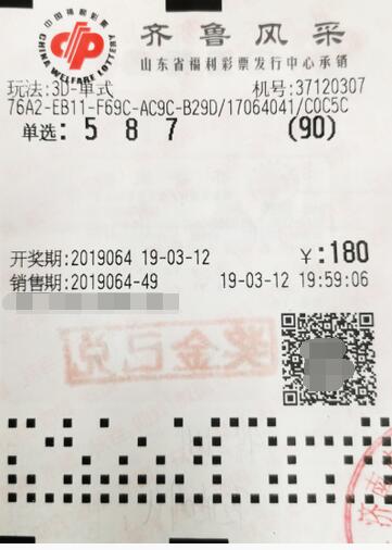 人生巅峰 山东济南彩友合买3d获9.36万元