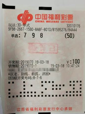 江苏南京彩民抓阄选号 喜中3d大奖5万多元