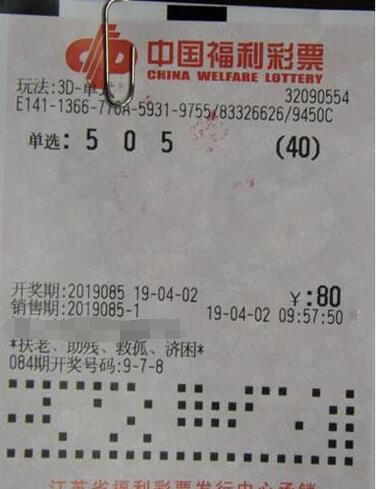 命中3d单选40倍 江苏盐城小伙获奖金4万元