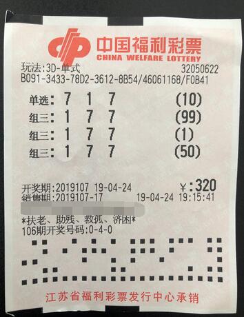 江苏张家港彩民喜中3d奖金51900元