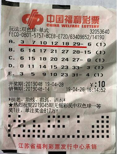 家庭纪念日号码助力江苏张家港彩民圆双色球中奖梦
