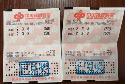 贵州兴义彩民购彩十年 收获20万元3d奖金