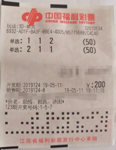 江苏赣榆彩民手机尾号投注中3d奖金5.2万元