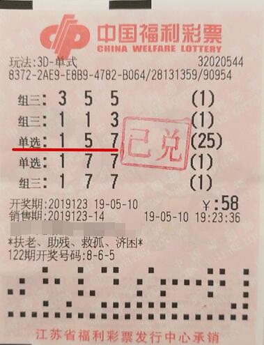 江苏无锡彩民预测3d奇偶比中奖2.6万